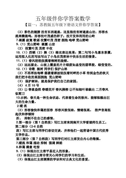 五年级伴你学答案数学