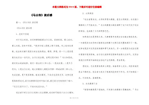 《马云传》读后感