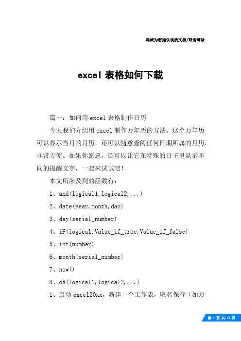 excel表格如何下载