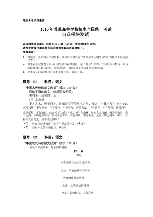 2010高考试题——自选模块（浙江卷）含答案解析版