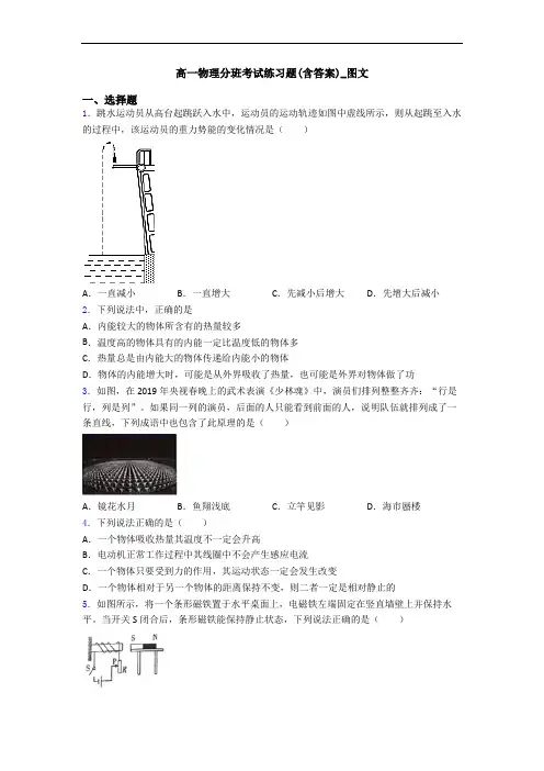 高一物理分班考试练习题(含答案)_图文