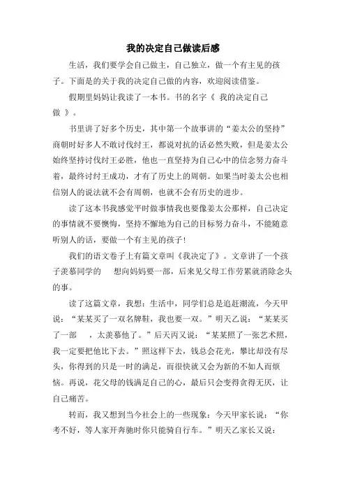 我的决定自己做读后感