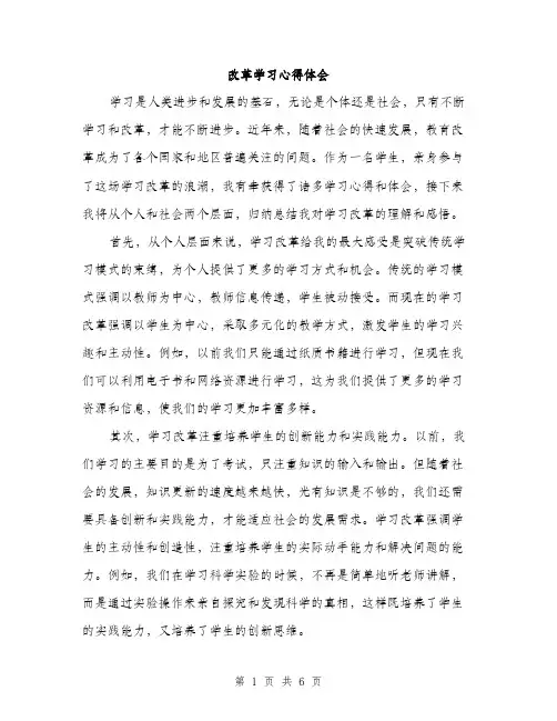 改革学习心得体会（2篇）