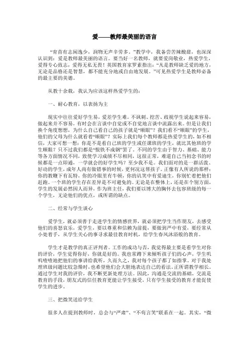 爱——教师最美丽的语言