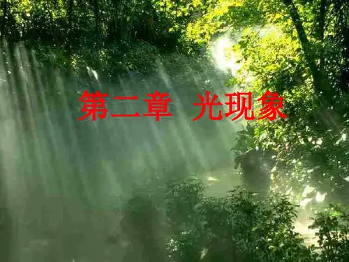 人教版光的传播PPT教学课件