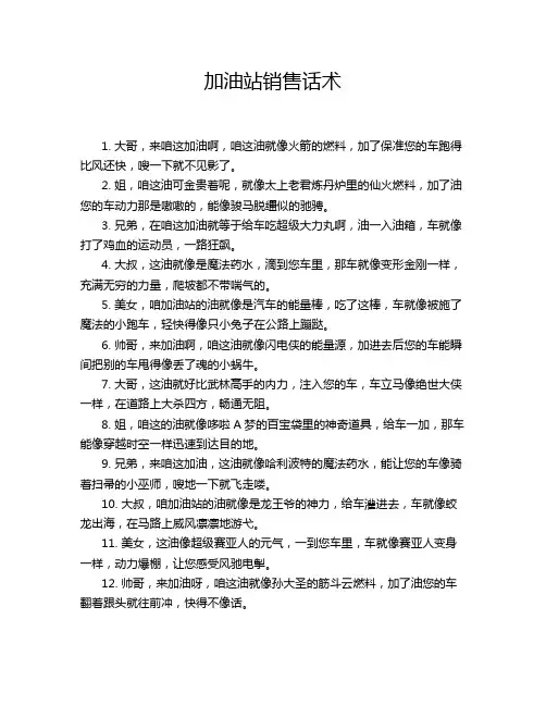 加油站销售话术