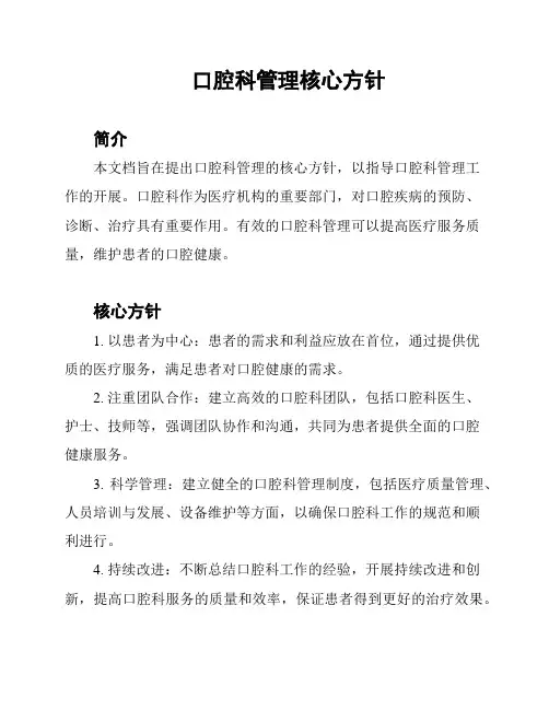 口腔科管理核心方针