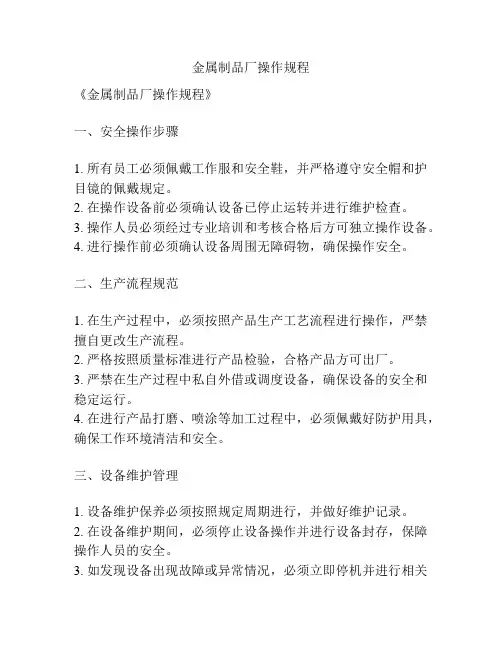 金属制品厂操作规程