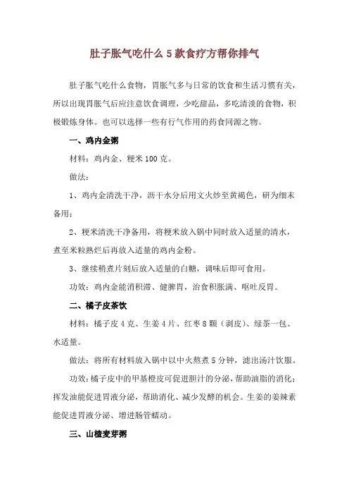 肚子胀气吃什么 5款食疗方帮你排气