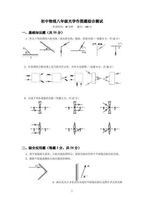 初中物理《光学作图》专题练习习题