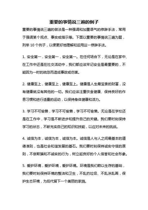 重要的事情说三遍的例子