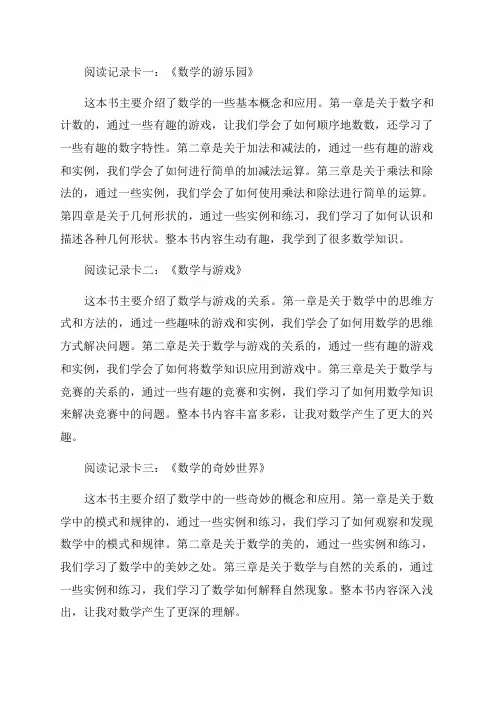 四年级数学阅读记录卡