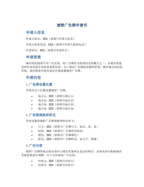 城管广告牌申请书