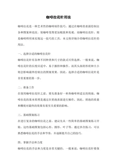 咖啡拉花针用法