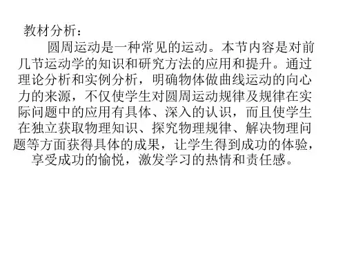 生活中的圆周运动说课课件ppt