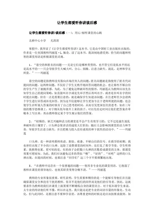 让学生都爱听你讲读后感