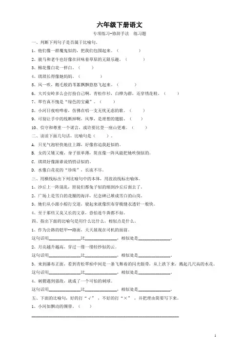 六年级下册语文  专项练习-修辞手法  练习题