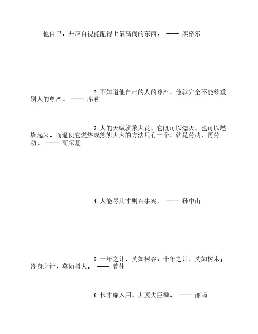人才名人名言43条