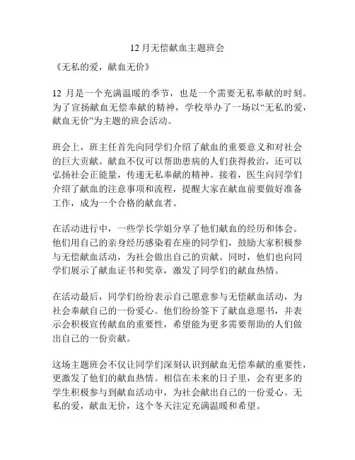 12月无偿献血主题班会