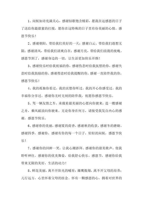 精选感恩节同事祝福语