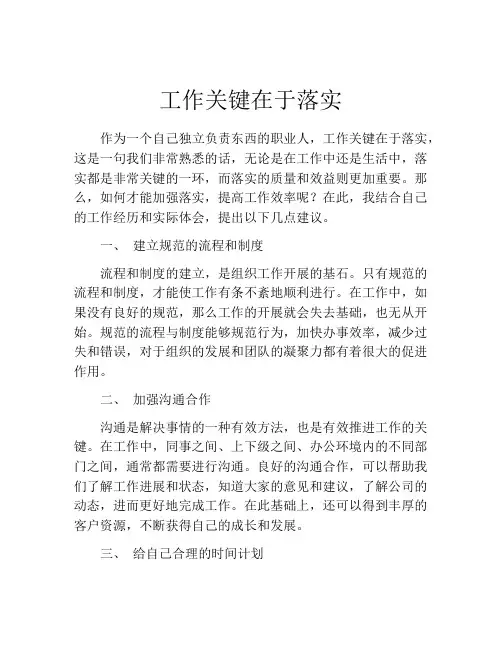 工作关键在于落实