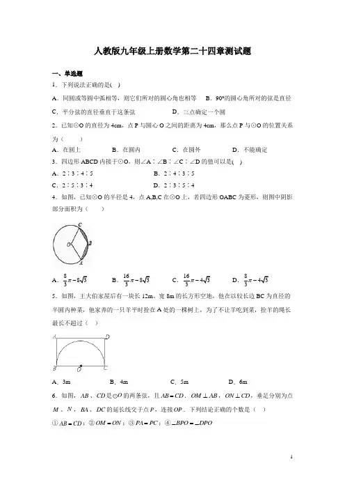 人教版九年级上册数学第二十四章测试卷附答案