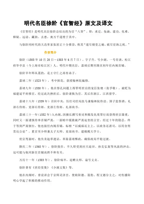 明代名臣徐阶《官智经》原文及译文