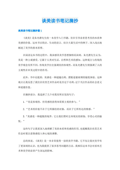 谈美读书笔记摘抄