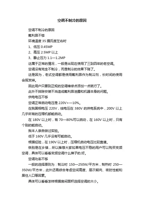空调不制冷的原因