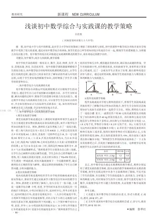 浅谈初中数学综合与实践课的教学策略