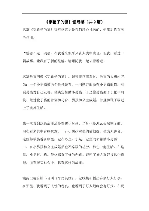 《穿靴子的猫》读后感(共9篇)