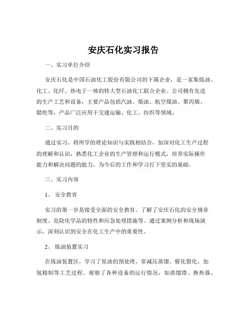 安庆石化实习报告