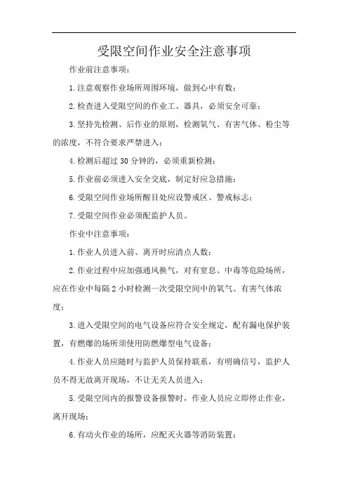 受限空间作业安全注意事项