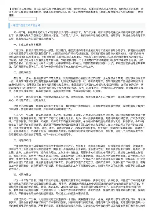 助理工程师年终工作总结10篇