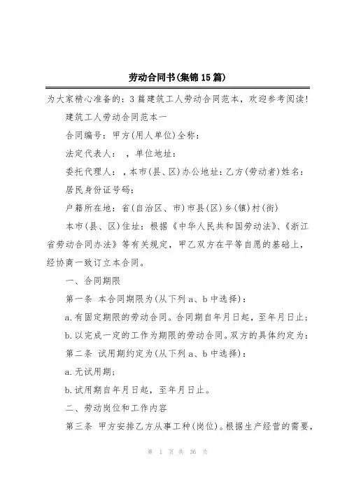 劳动合同书(集锦15篇)