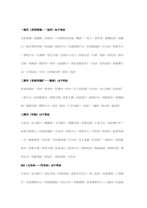 曲阜公共汽车线路
