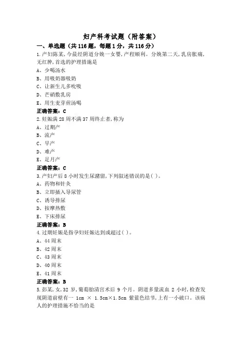 妇产科考试题(附答案)