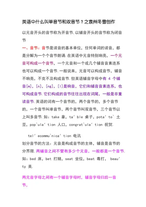 英语中什么叫单音节和双音节