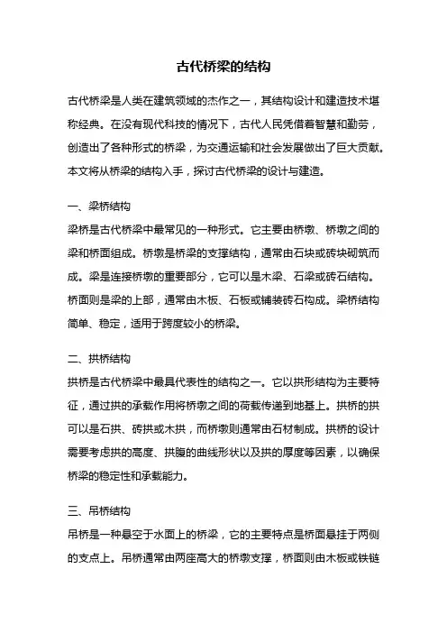 古代桥梁的结构