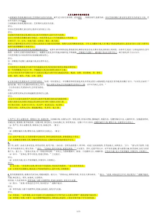 2019届高考文言文翻译专题真题训练答案.doc