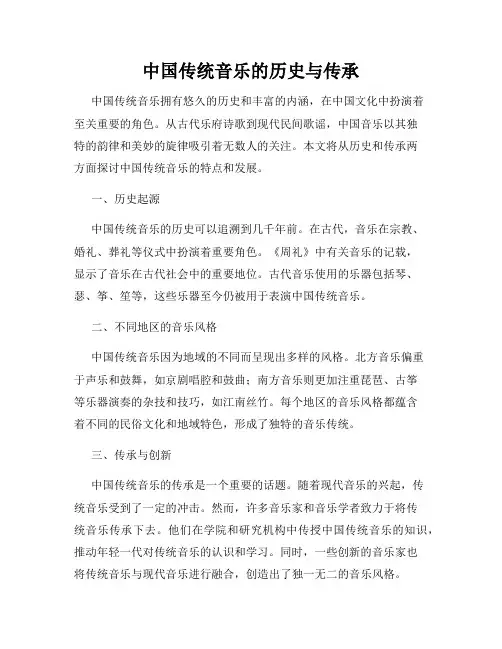 中国传统音乐的历史与传承