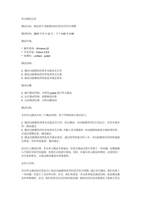 单元测试记录编写