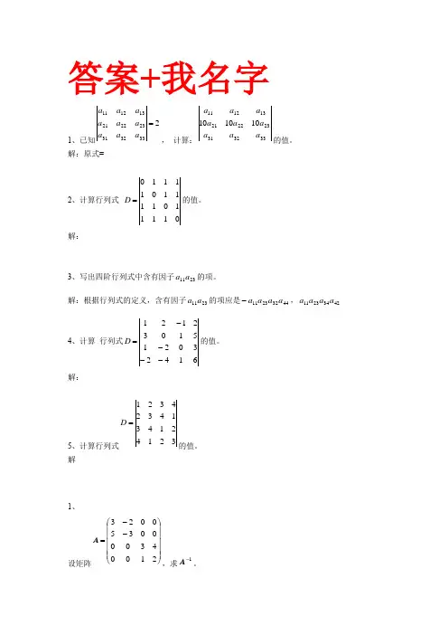 西南科技大学网络教育《线性代数》在线作业与自测答案