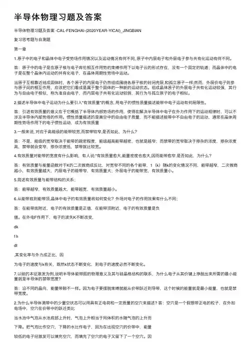 半导体物理习题及答案