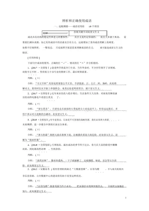 高考语文一轮复习专题一第1讲辨析和正确使用成语解析版.docx