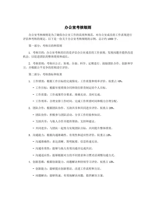 办公室考核细则