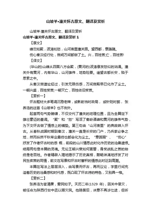 山坡羊·潼关怀古原文、翻译及赏析