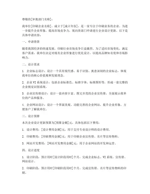 印刷企业设计申请书模板