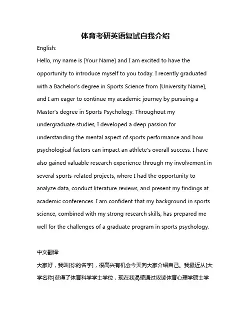 体育考研英语复试自我介绍