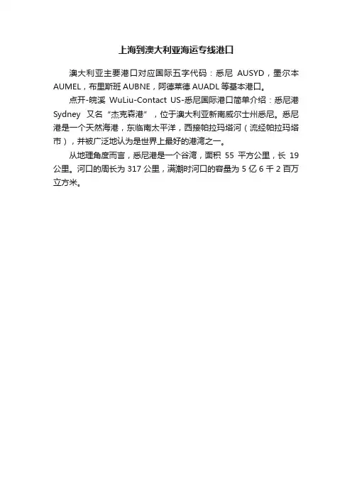 上海到澳大利亚海运专线港口